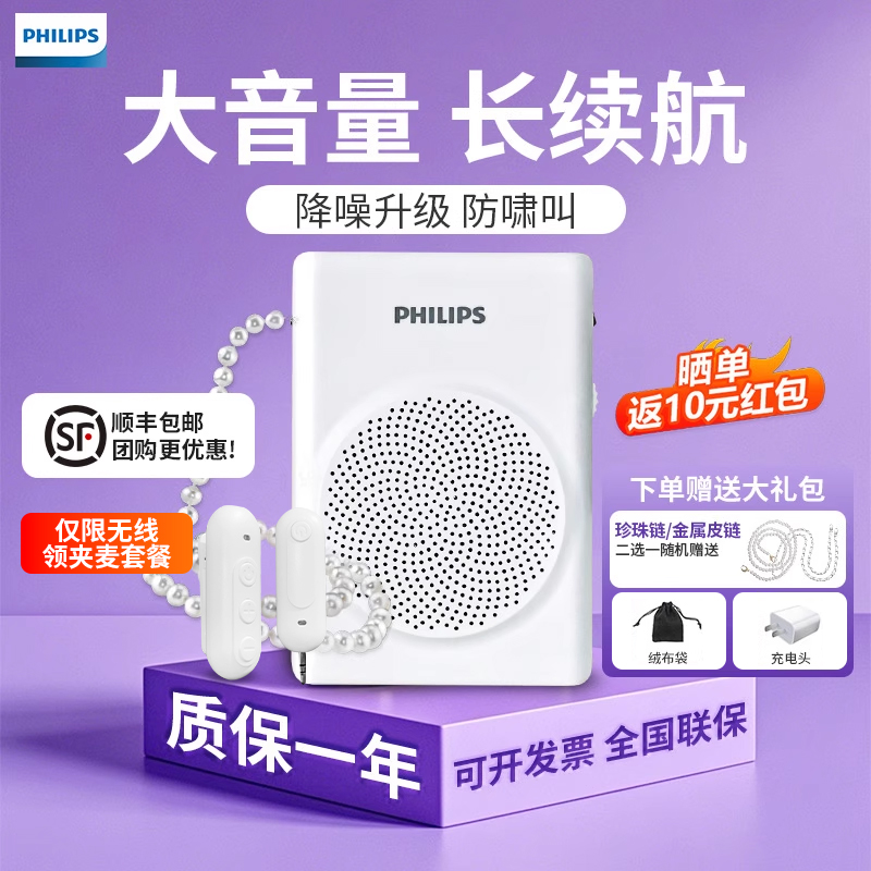 飞利浦扩音器大音量无啸叫轻便携