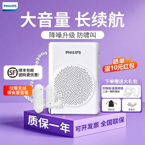 飞利浦扩音器大音量无啸叫轻便携