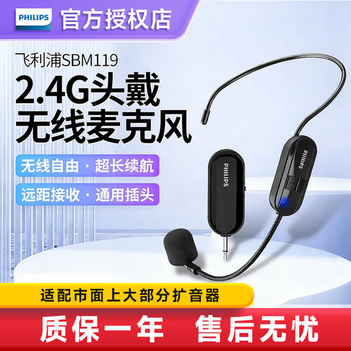 教室教学用头戴式无线款麦克风