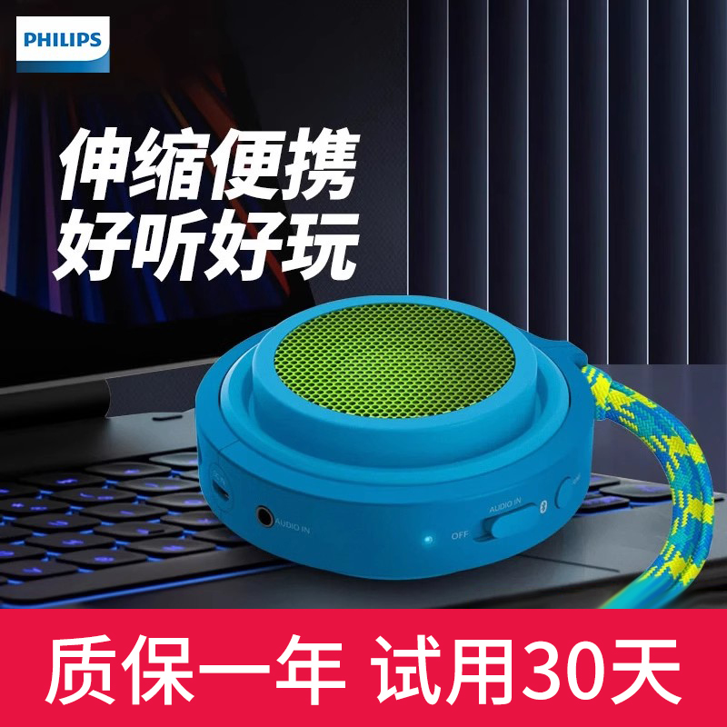 飞利浦无线蓝牙迷你便携音响