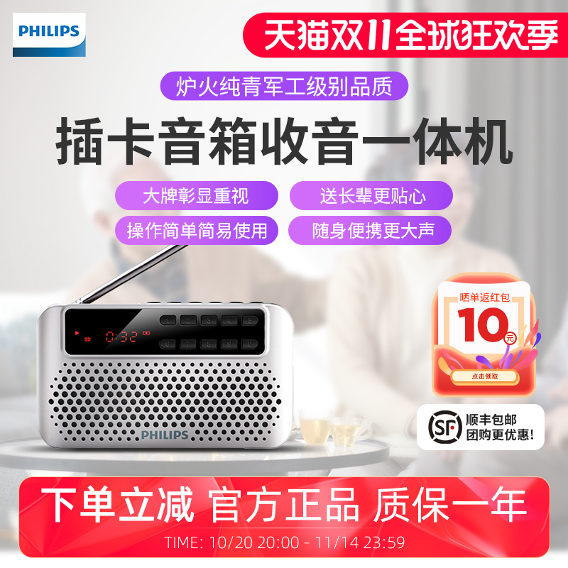 飞利浦便携插卡音箱音乐播放器老人专用迷你收音机随身听评书唱戏