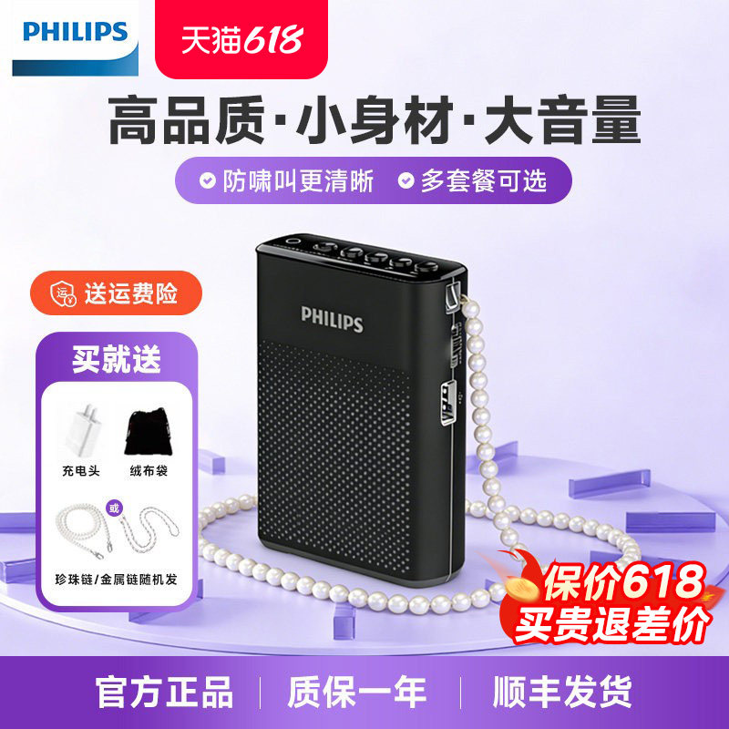 飞利浦sbm200/507无线领夹式小蜜蜂扩音器教师用麦克风大音量喇叭