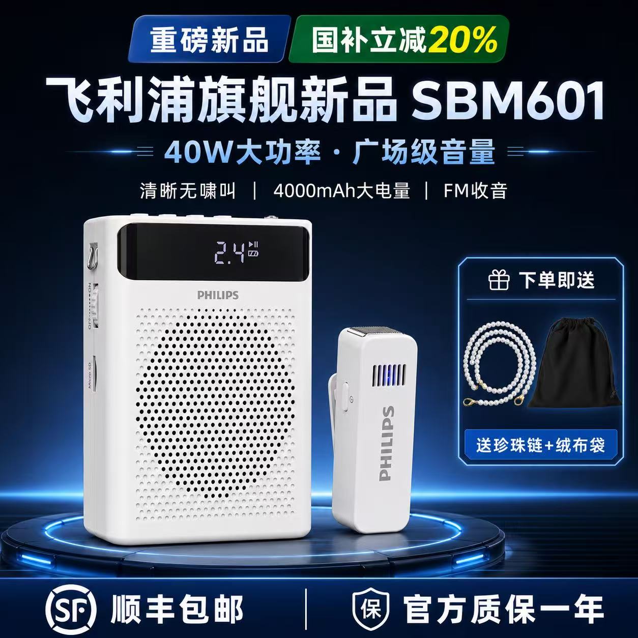 飞利浦SBM601/200无线领夹式小蜜蜂扩音器教师上课导游专用麦克风