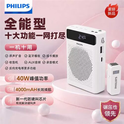 飞利浦SBM601无线领夹扩音器喇叭