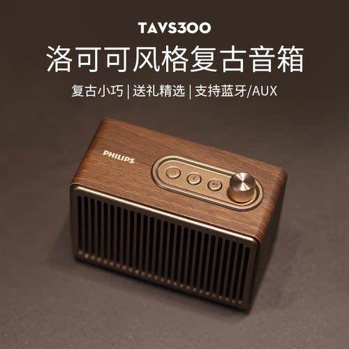 飞利浦无线蓝牙复古音箱家具户外