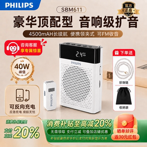 飞利浦SBM611无线领夹扩音器