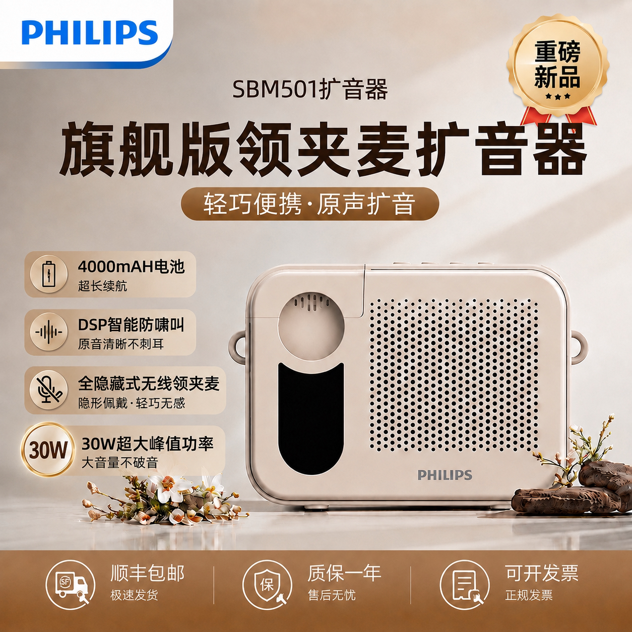 飞利浦SBM501无线领夹式小蜜蜂扩音器教师专用讲课麦克风超大音量