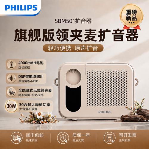 飞利浦SBM501无线领夹扩音器