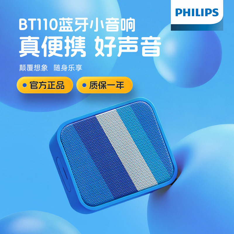 飞利浦音乐魔盒便携式手机无线蓝牙音箱音响低音炮户外防水迷你款