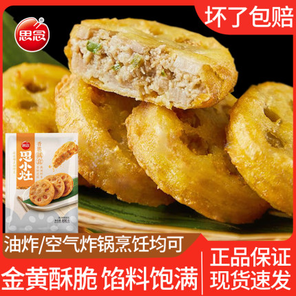 思念香脆藕盒800g油炸藕饼夹肉半成品家庭速食年夜饭凉菜年货食材