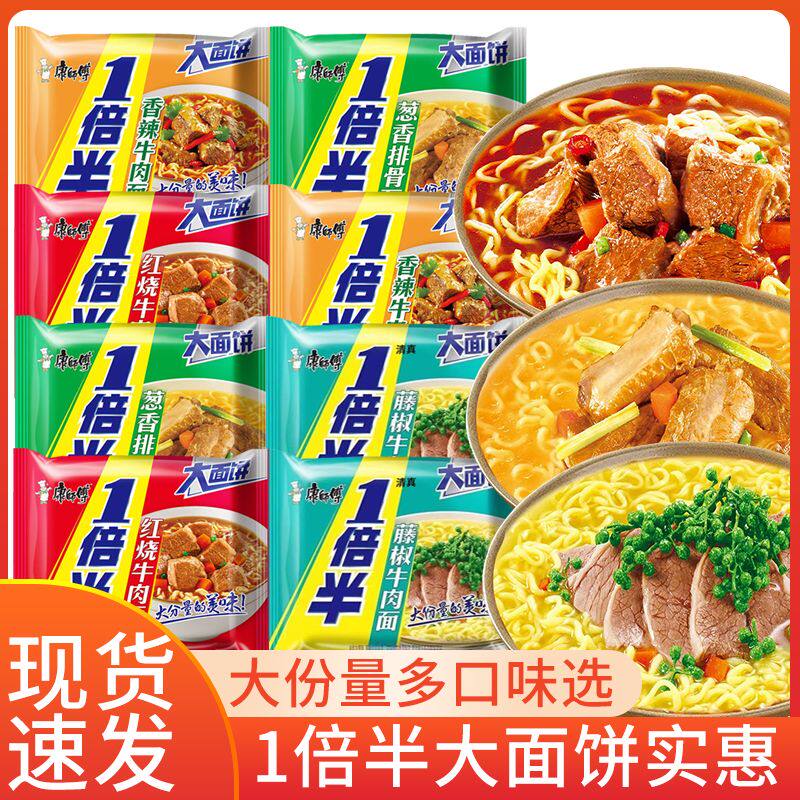 康师傅一倍半方便面香辣红烧劲爽牛肉面袋装泡面混装大分量袋整箱