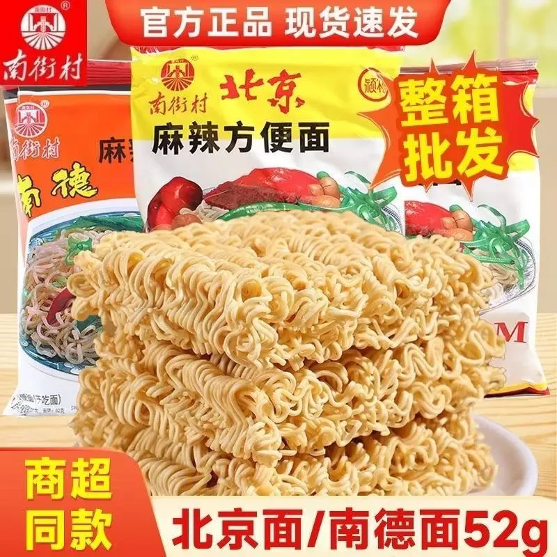 南街村南德干吃面麻辣整箱干脆老北京方便面速食泡面夜宵怀旧零食