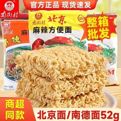 南街村方便面漯河市袋装速食