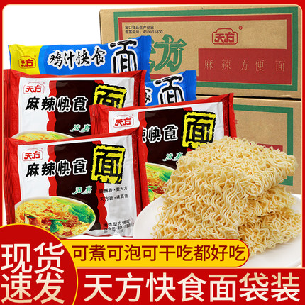 天方清真方便面麻辣面鸡汁面干吃面泡面童年怀旧零食速食整箱批发