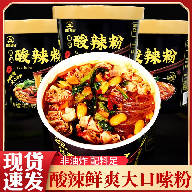 豫道黑金版酸辣粉桶装 整箱方便速食方便面泡面粉丝即食懒人食品