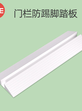 KDE防踢脚踏板防踢脚踏板