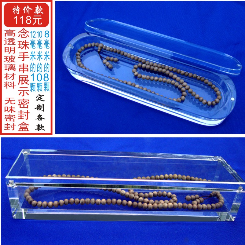 毫米手串沉香玻璃养珠盒