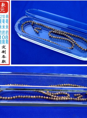 毫米手串沉香玻璃养珠盒