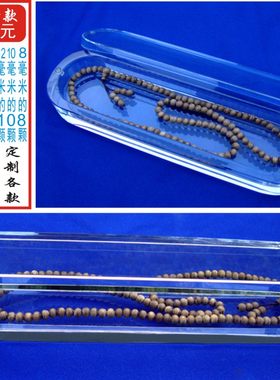 毫米手串沉香玻璃养珠盒