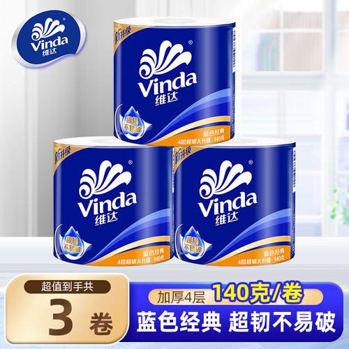 维达有芯卷纸140g大卷