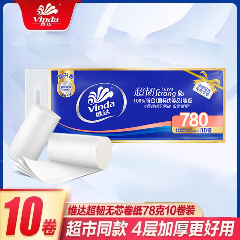 维达卷纸卫生纸实惠装厕纸家用厕所纸巾手纸实心纸巾无芯中棒卷纸