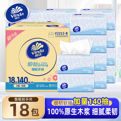维达家用抽纸140抽大包餐巾纸