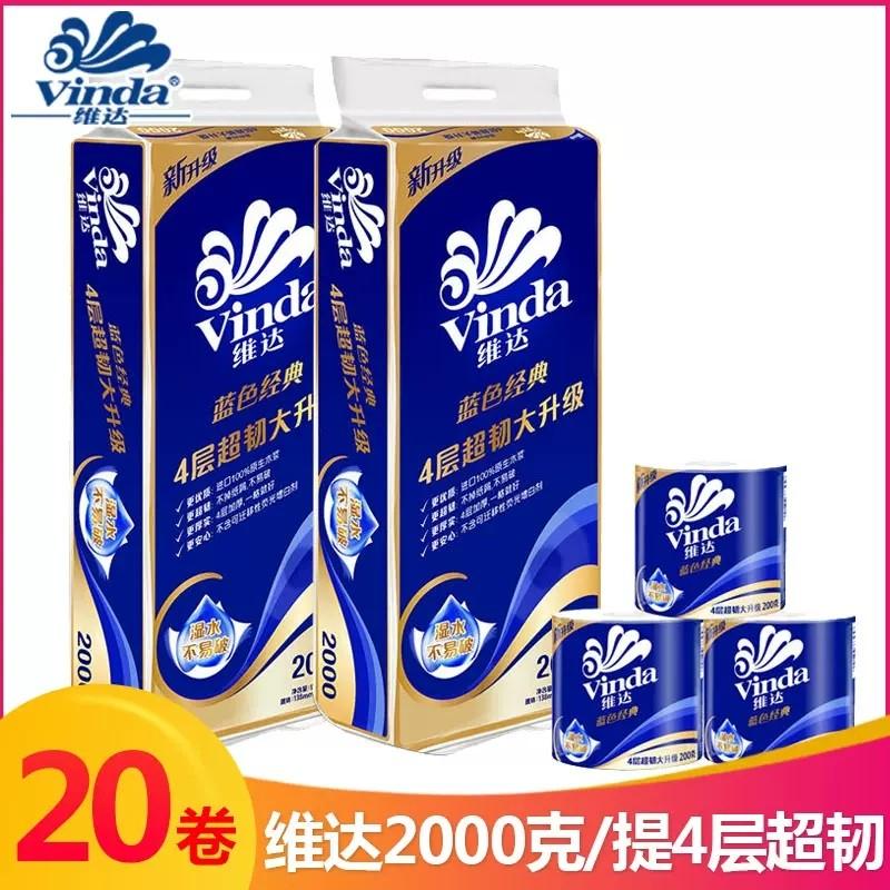 维达卷纸200g家用蓝色经典