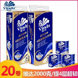 维达卷纸200g大卷家用厕纸手纸蓝色经典 卫生纸卷筒纸巾 2000家庭装
