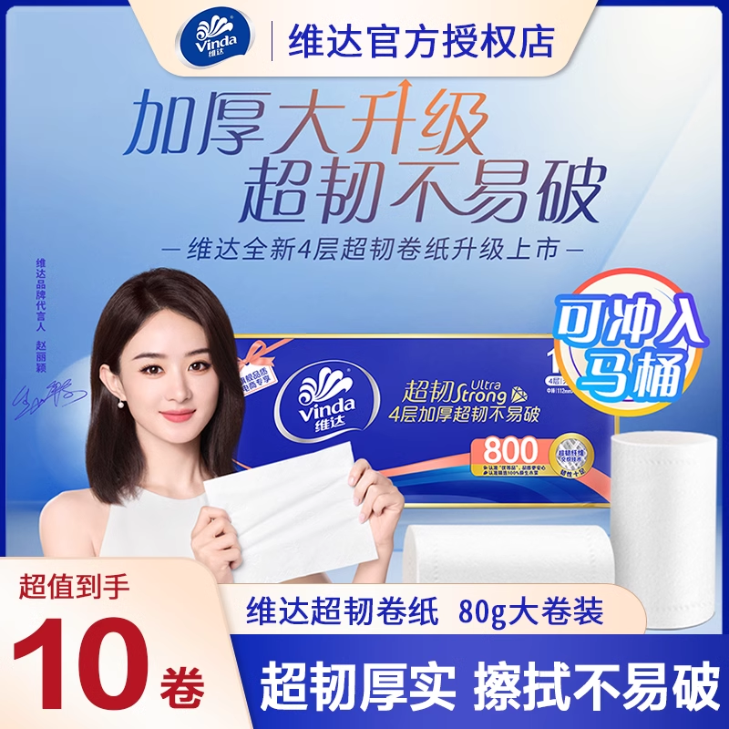 维达超韧无芯卷纸800g