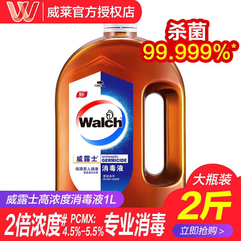 威露士洗衣消毒液衣物宠物家用室内杀菌消毒除菌液非84酒精消毒水