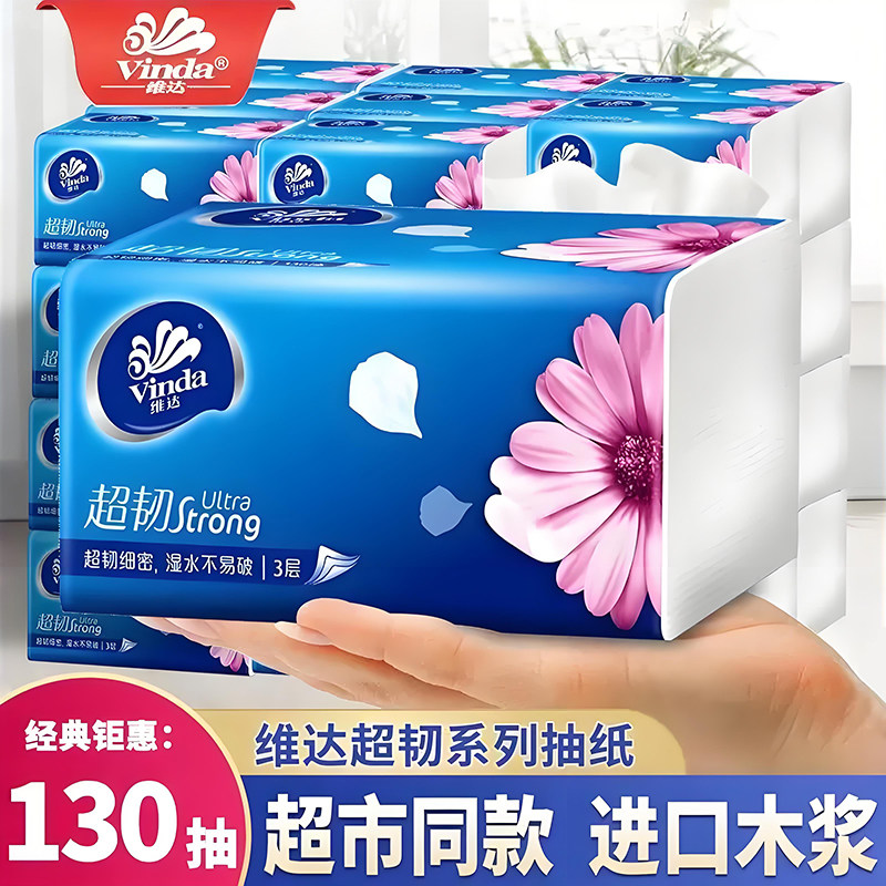 维达抽纸超韧3层130抽大包家用图片