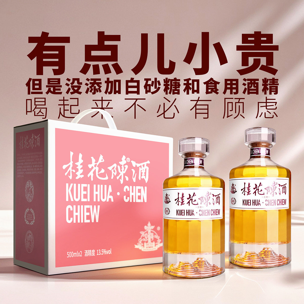 龙徽中华桂花陈酒葡萄酒13.5度500ml/瓶老北京特产中秋送礼,酒类,露酒,淘宝优惠券,粉丝福利购,淘宝优惠卷
