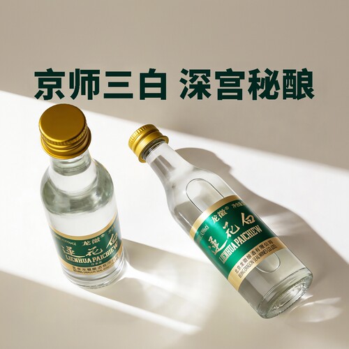 龙徽莲花白酒43度传承版50ml露酒老字号北京宫廷御酒