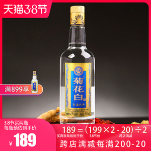 仁和菊花白酒 45度500ml光瓶重阳节礼品老北京特产枸杞人参菊花酒