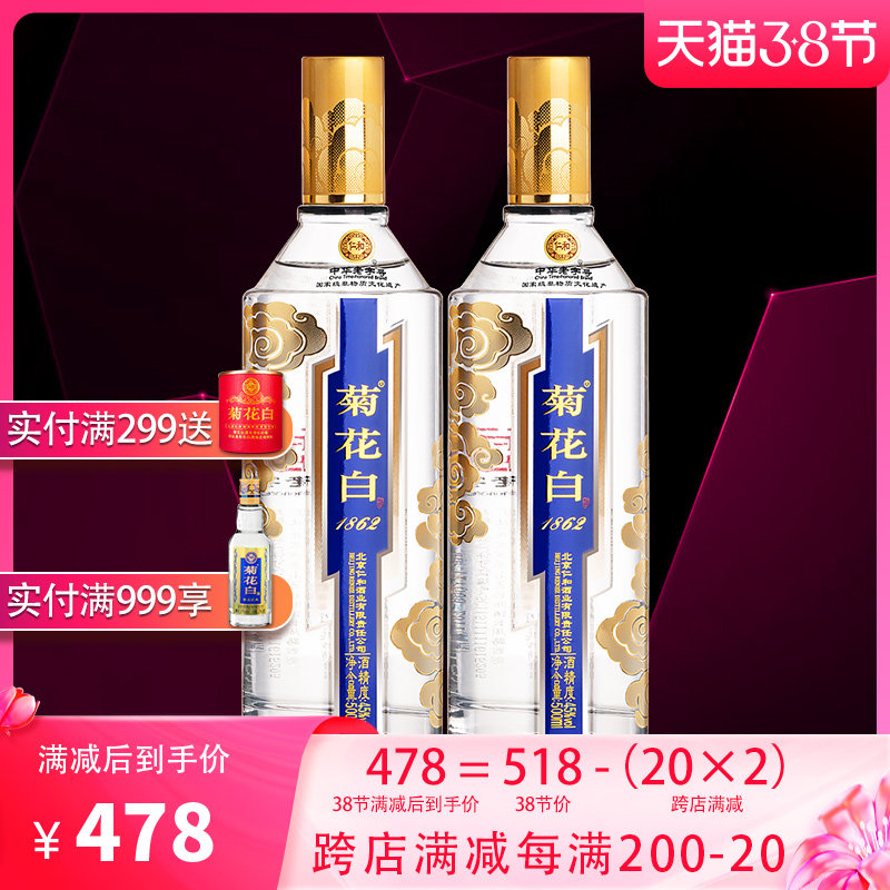 仁和菊花白酒45度500ml*2瓶珍藏版北京特产菊花白菊花酒重阳礼品