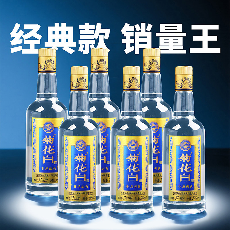 菊花白酒37度500ml*6瓶整箱