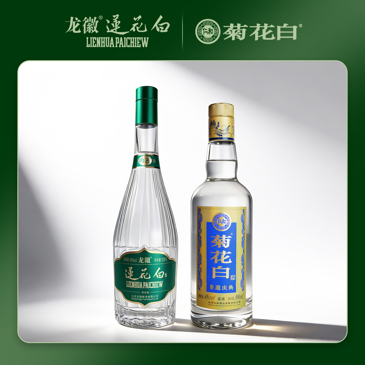 菊花白非遗45度加龙徽莲花白酒43度传承版500ml组合装露酒配制酒