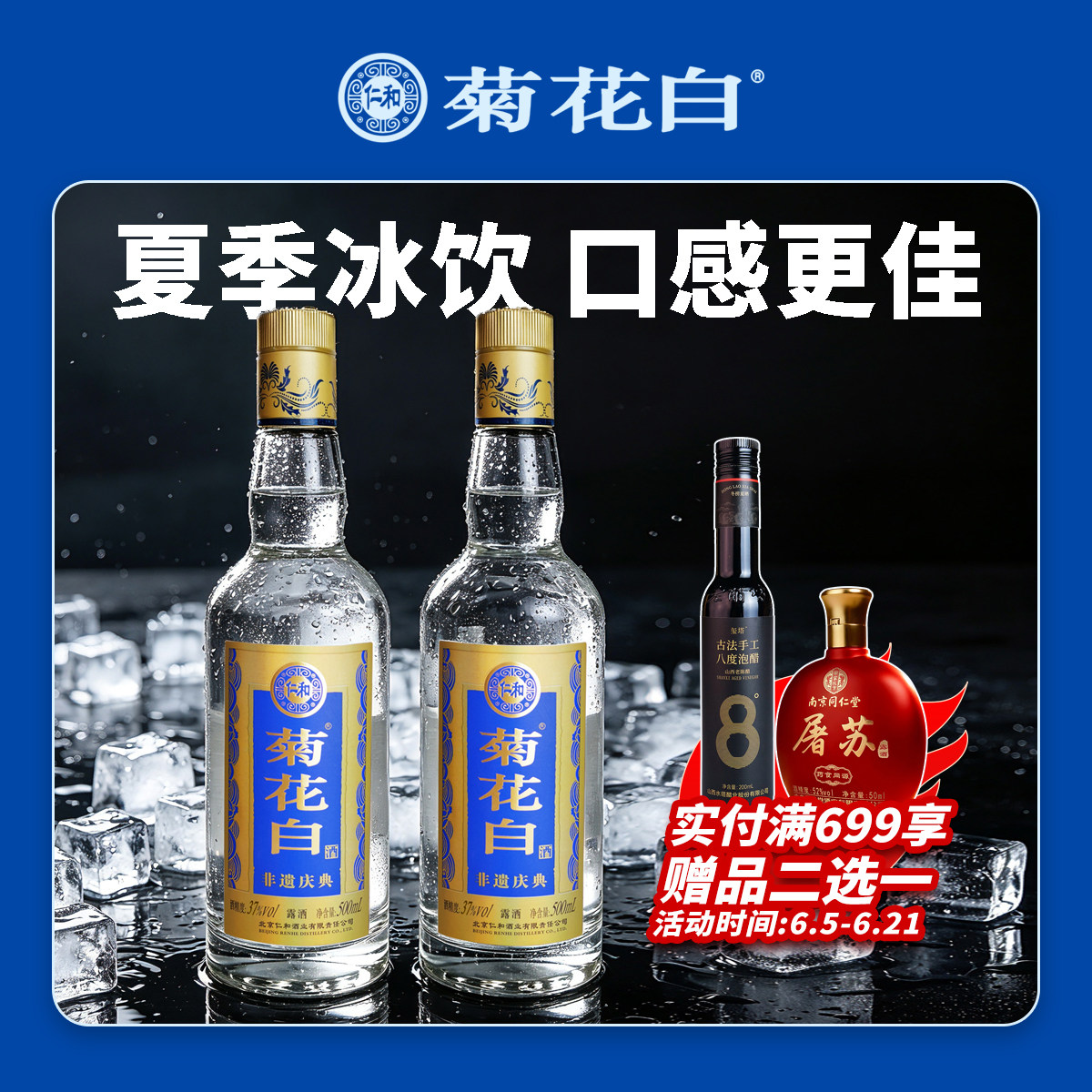 菊花白酒官方菊花酒老北京特产 37度500ml*2瓶光瓶重阳节礼品