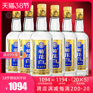 仁和菊花白酒 45度500ml*6瓶整箱白酒北京重阳礼品菊花酒