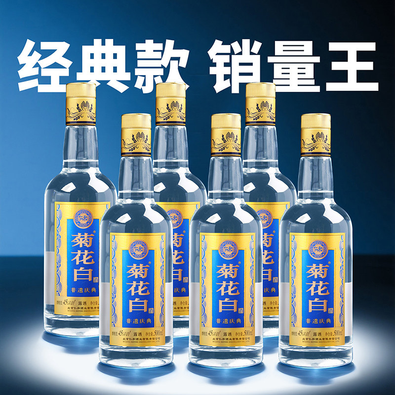 菊花白酒 45度500ml*6瓶整箱白酒北京重阳礼品菊花酒,酒类,白酒/调香白酒,淘宝优惠券,粉丝福利购,淘宝优惠卷