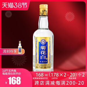 仁和菊花白酒菊花酒 37度500ml光瓶重阳节礼品老北京特产国产露酒