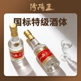 汾阳王山西老酒53度50ml清香型小酒版国标特级纯粮酒口粮酒白酒