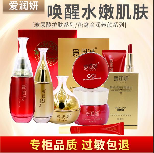 爱润妍玻尿酸化妆品正品调理水乳液保湿霜眼霜面膜