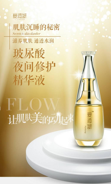 爱润妍玻尿酸夜间修护精华液正品补水长滋润修复收缩毛孔提亮紧致