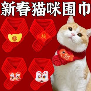 宠物喜庆红色过新年围巾装饰品可爱小型猫咪新春凉季保暖围脖福字