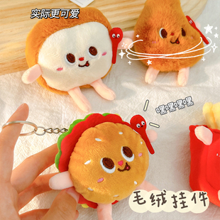 创意汉堡包书包挂件毛绒公仔可爱背包挂件车钥匙扣玩偶挂饰小礼物