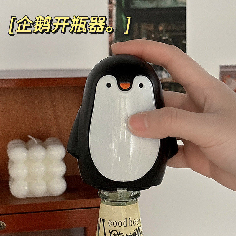 可爱卡通企鹅开瓶器按压式开啤酒神器起子创意磁吸啤酒瓶盖开酒器