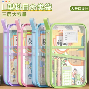 L型文件袋科目分类透明拉链式小学生初中生专用手提包大容量网纱