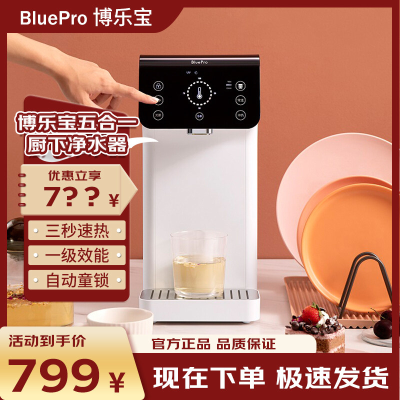 博乐宝即热式浙江省即热净饮水