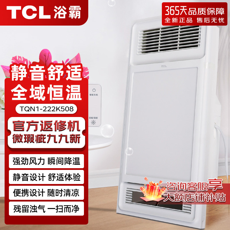 TCL五合一风暖浴霸强劲风力静音设计 TQN1-222K508 99成新官修机